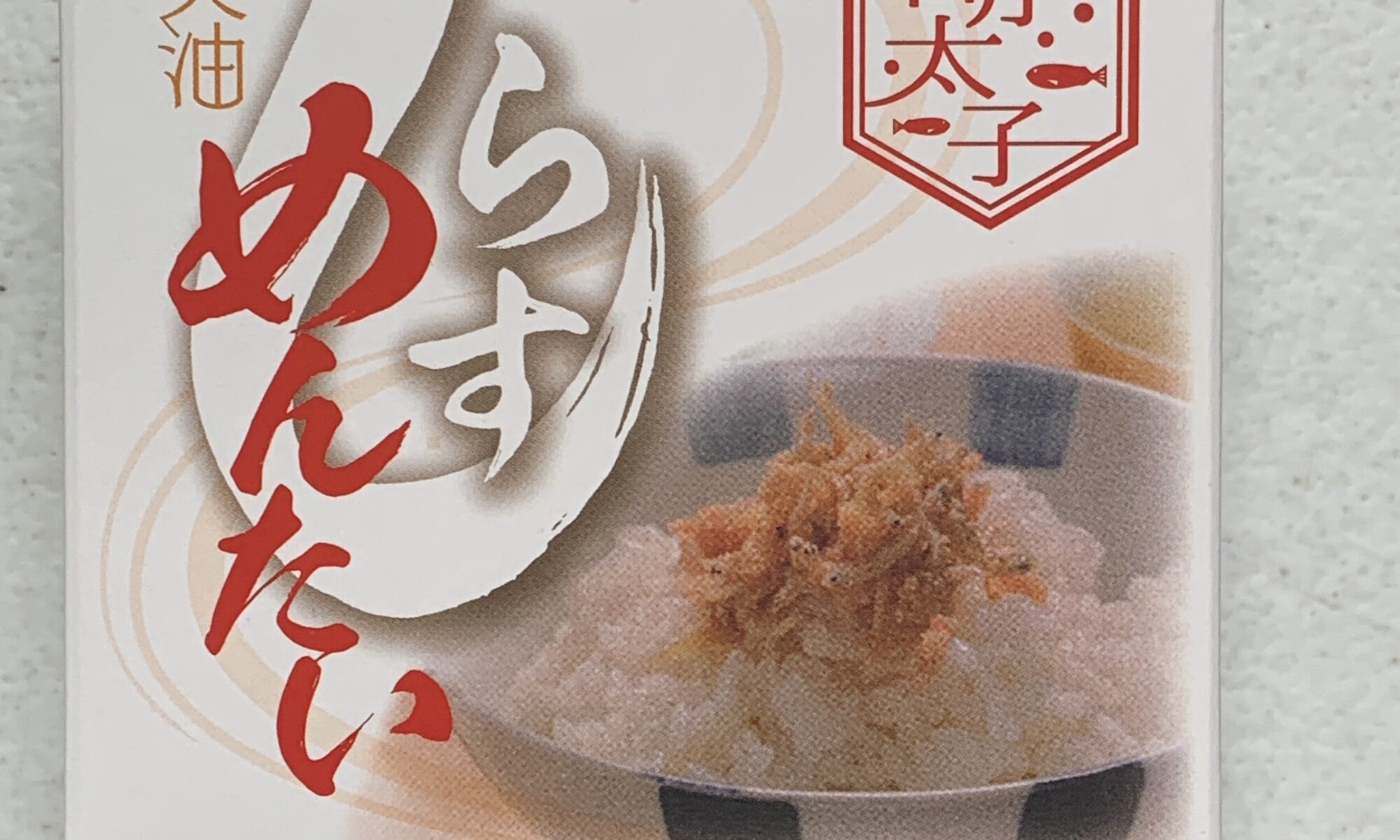 Image of the front of a package of Marusa Shirasu Whitebait ("Anchovies") with Mentaiko (Cod Roe)