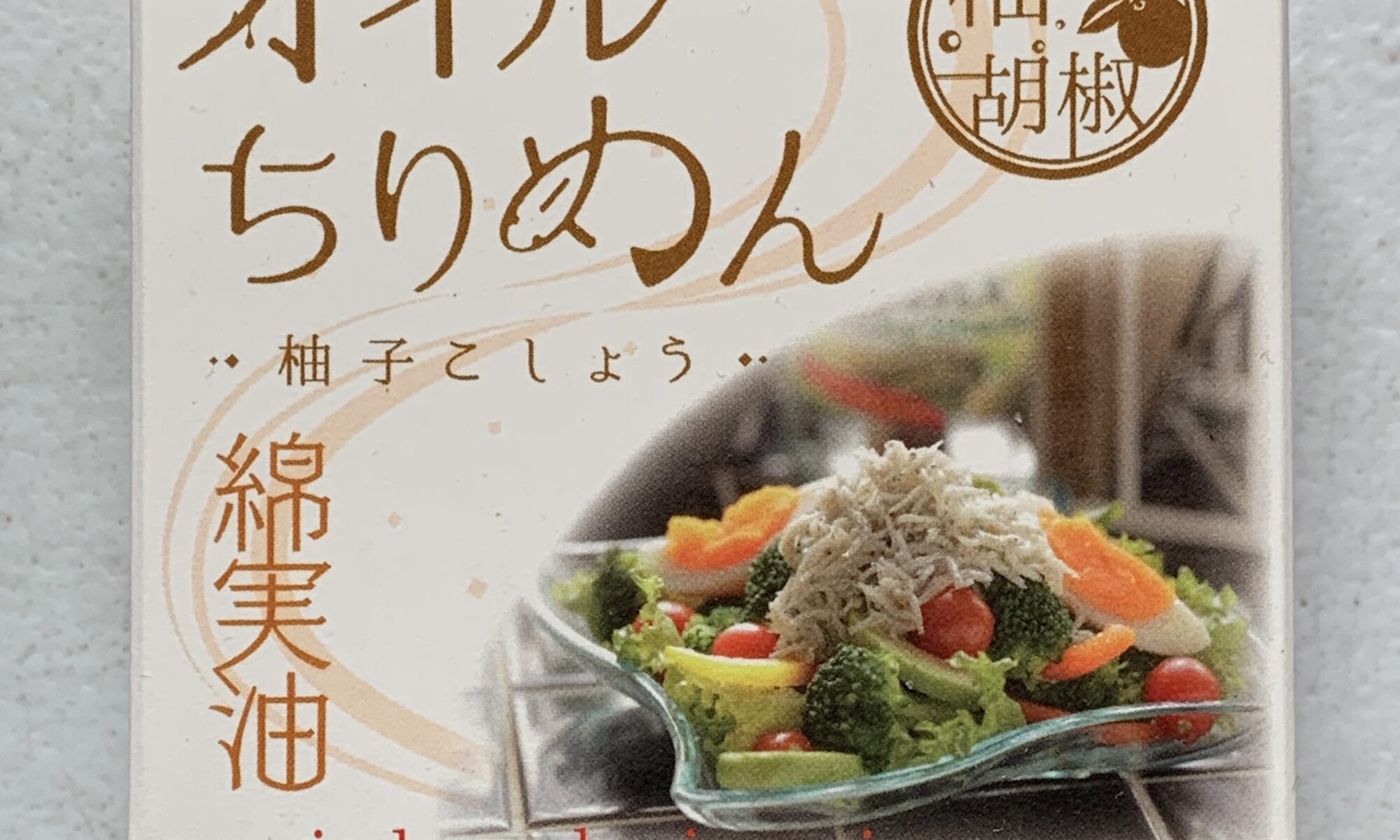 Image of the front of a package of Marusa Shirasu Whitebait ("Anchovies") with Yuzu Kosho